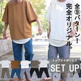 セットアップ メンズ 上下セット 春服 メンズ 夏服 メンズ 秋服 9分丈パンツ メンズ ビッグシルエットtシャツ メンズ 5分袖Tシャツ メンズ 服 上下セット 秋服 メンズ カラバリ アンクル丈パンツ 大きい 大きめ ビッグシルエット 無地 ルームウェア カラバリ セット販売