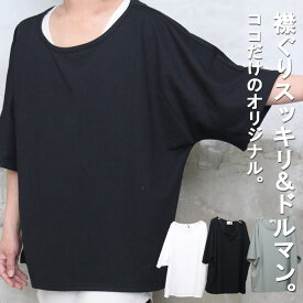 ドルマンTシャツ メンズ 5分袖ドルマンtシャツ [M便 1/1] ドルマン メンズ ドルマンTシャツ 5分袖 半袖 春服 夏服 メンズ 秋服 tシャツ メンズ 襟ぐり 深め 広め 首元 広い tシャツ 無地 丸首 襟広め 涼しい 清涼 ビッグシルエット ビッグ オーバーサイズ くすみカラー