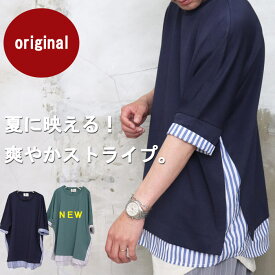 レイヤードドルマンTシャツ ドルマン メンズ [M便 1/1] 半袖 5分袖 ビッグシルエット メンズ フェイクレイヤードTシャツ 春服 夏服 メンズ 秋服 ゆったり 個性的 レイヤード トップス 切り替え ストライプ柄Tシャツ ストライプ Tシャツ ネイビー グリーン 大きいサイズ