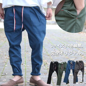 テーパードパンツ メンズ ストレッチテーパードパンツ [M便 1/1] タック入りパンツ メンズ ストレッチパンツ メンズ トリコロール紐 パンツ ツイル シンプル 春服 夏服 秋服 冬服 メンズファッション ブラック グリーン ブルー チャコール 伸びる 高身長 低身長 お洒落