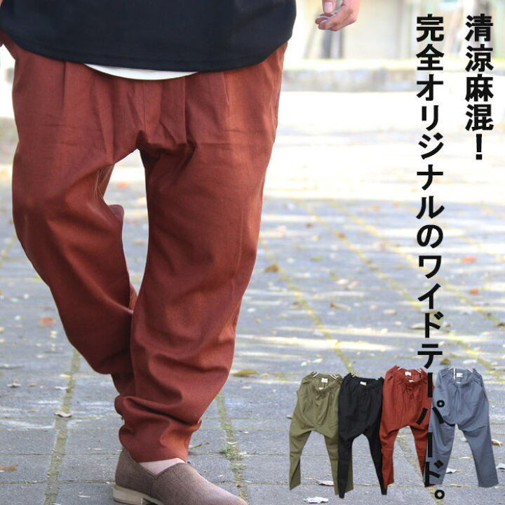 楽天市場 完全オリジナル Ss 麻混セミワイドテーパードパンツ M便 1 1 ワイドパンツ メンズ セミワイドパンツ メンズ ワイドテーパードパンツ メンズ 麻パンツ メンズ 春服 メンズ 夏服 メンズ 夏 涼しい 麻パンツ メンズファッション Wood Which Flows