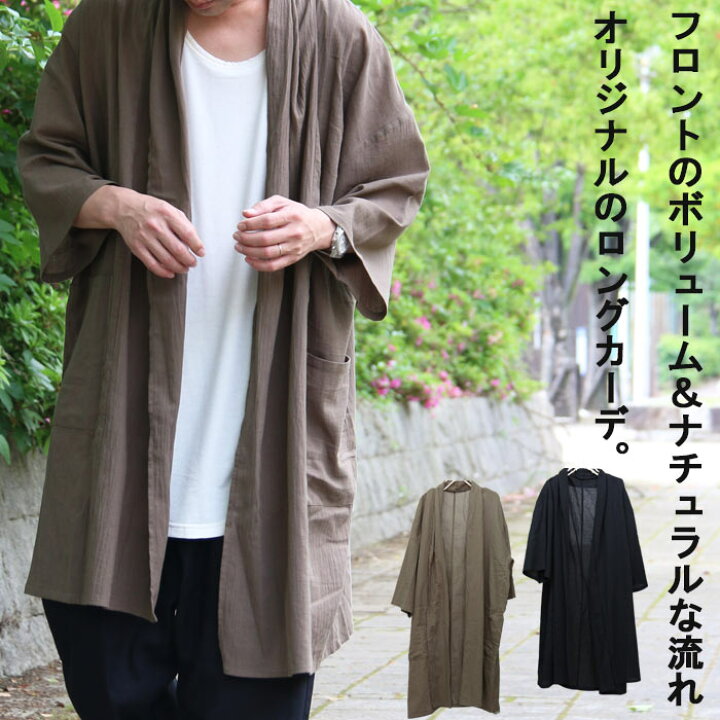楽天市場 クシャッと無造作感 Ss ロングビッグカーディガン ロングカーディガン メンズ カーディガン 夏 8分袖カーデ メンズ 春服 メンズ 夏服 メンズ ゆったり 夏 涼しい 夏用カーディガン メンズ 羽織り 夏 カーディガン ロング丈 メンズ Wood Which Flows