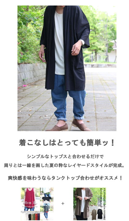 楽天市場 クシャッと無造作感 Ss ロングビッグカーディガン ロングカーディガン メンズ カーディガン 夏 8分袖カーデ メンズ 春服 メンズ 夏服 メンズ ゆったり 夏 涼しい 夏用カーディガン メンズ 羽織り 夏 カーディガン ロング丈 メンズ Wood Which Flows