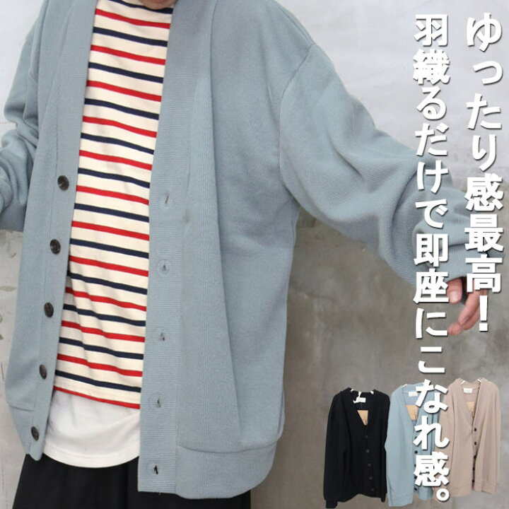 楽天市場 超絶リラックス Aw ビッグニットカーディガン ビッグカーディガン メンズ カーディガン ビッグ 秋服 メンズ 冬服 メンズ カーディガン 無地 ニットカーディガン メンズ ゆったり 秋服 羽織り メンズ 春服 メンズ お洒落カーデ メンズ Wood Which Flows