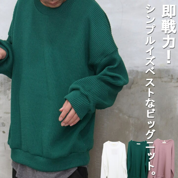 楽天市場 ヘビロテニット Aw 無地ビッグニット ビッグニット メンズ ビッグシルエットニット メンズ オーバーサイズニット メンズ 秋服 メンズ 冬服 メンズ 無地ニット オフホワイト グリーン ピンク ニット 無地 ワイドスリーブニット Wood Which Flows