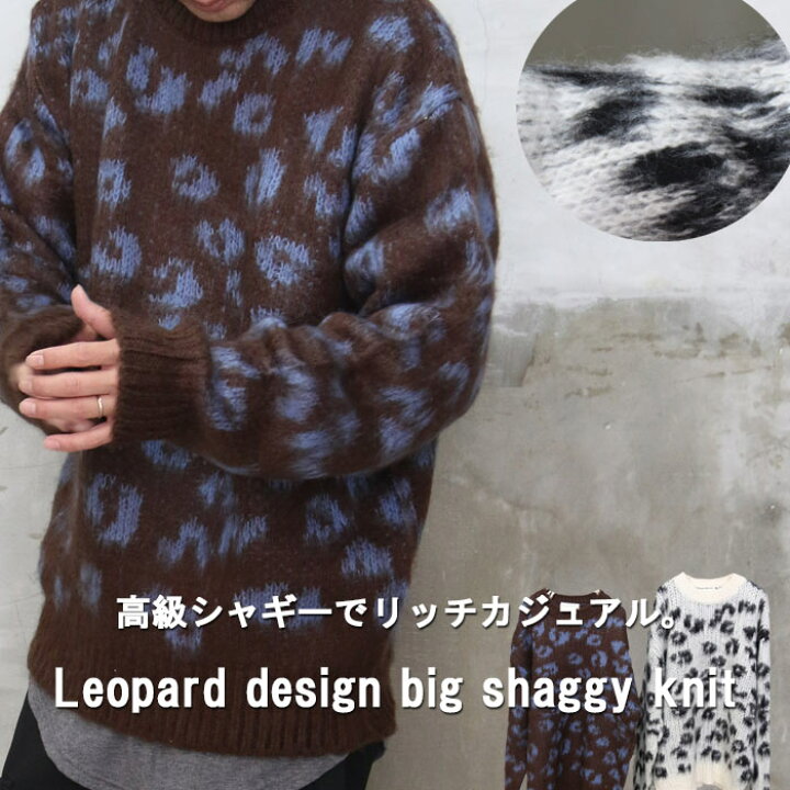 楽天市場】レオパード柄シャギービッグニット シャギーニット メンズ 