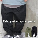 【MAX2,000円OFFクーポン!11日01:59迄】ワイドテーパードパンツ ワイドパンツ メンズ ワイドテーパードパンツ メンズ テーパードパンツ メンズ 無地 シンプル カーキ ワイド ダボダボ パンツ メンズ リラックスパンツ メンズ ツイル メンズ