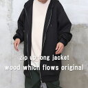 ロングジャケット オリジナル ジップアップロングジャケット ビッグジャケット ゆったり メンズファッション ジャケット ロング丈 冬服 メンズ ジップアップジャケット 秋服 ロングアウター 長め 長い フーディー フード付き 大きいサイズ 高身長 服