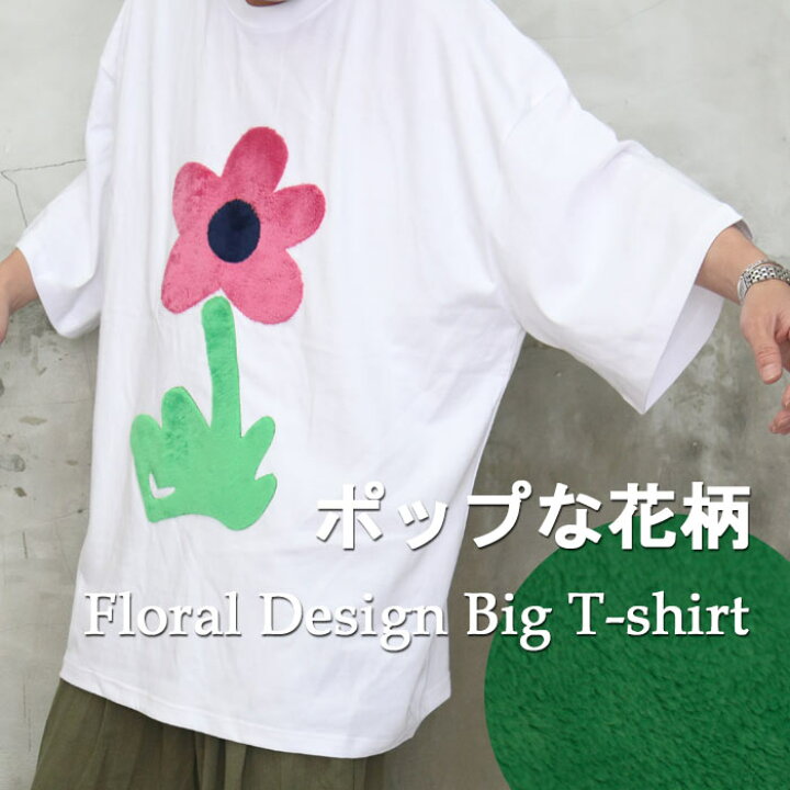 楽天市場】【スーパーセール｜最大2,000円OFFクーポン】花柄ビッグT 