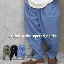 ストレッチワイドテーパードパンツ メンズ [M便 1/1] ワイドパンツ テーパードパンツ 春服 夏服 メンズ 秋服 ゆったり 無地 ブラック カーキ ブルー 黒 青 軽い タック入り タックパンツ 春夏 個性的 体型カバー 服 涼しい 軽い カジュアル シンプル 裾 細め ゆった