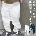 MAX50％OFFファッションセール まいどジャーニィー衣装提供 ワイドパンツ メンズ ストレッチワイドテーパードパンツ [M便 1/1] ワイドパンツ メンズ テーパードパンツ メンズ ワイドテーパードパンツ メンズ ゆったり 個性的 ボトム ホワイト グリーン