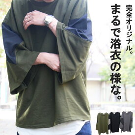 和風ビッグTシャツ メンズ 袖切り替えビッグトップス [M便 1/1] ワイドスリーブ Tシャツ メンズ 切り替え 7分袖 8分袖 メンズ 春服 夏服 浴衣 tシャツ 和風Tシャツ ビッグ 浴衣風 和カジュアル ゆったり 大きいサイズ 大きめ ワイドスリーブ 袖 広め 個性 ビッグシルエット
