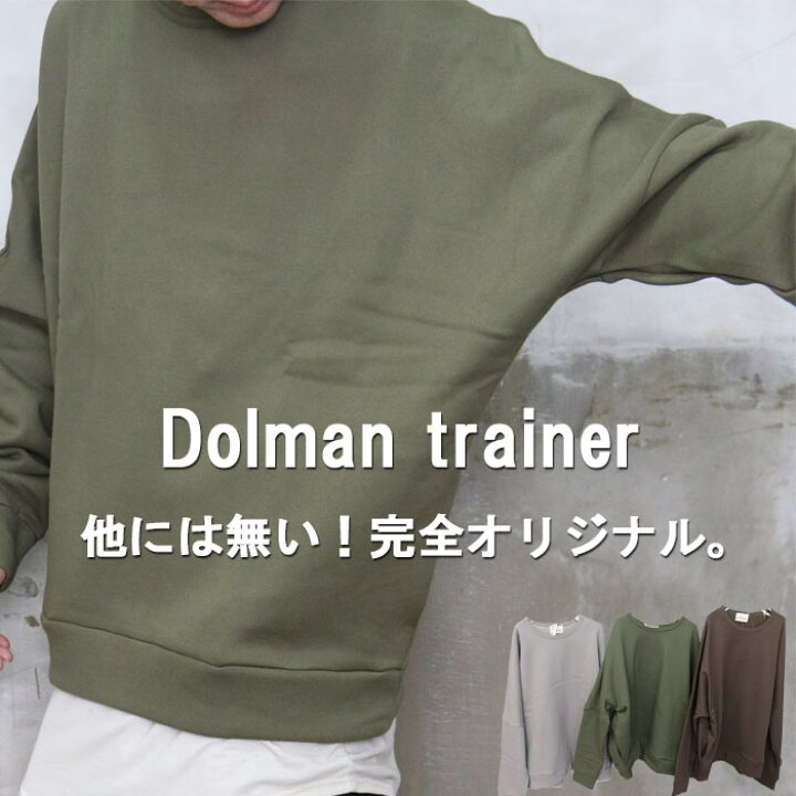 楽天市場】ドルマントレーナー 裏起毛トレーナードルマン トレーナー 