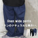 麻ワイドパンツ ワイドパンツ メンズ [M便 1/1] ストレートパンツ ワイド メンズファッション 夏服 メンズ 夏 涼しい 麻パンツ 麻 ゆったり ベージュ ブラック 黒 紺 ネイビー リネンパンツ 無地 シンプル 太い 太め 長ズボン 春夏 清涼 軽い 軽量 カジュアル woodwhichflows