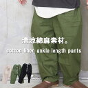 MAX50％OFFファッションセール 綿麻ワイドパンツ [M便 1/1] ワイドパンツ メンズ アンクル丈パンツ メンズ ボトム アンクル丈 ワイドパンツ 綿麻パンツ 夏服 メンズ 秋服 メンズ 夏 涼しい 9分丈パンツ 麻パンツ 夏服 メンズ 長ズボン 無地