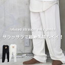 【50％OFFセール】 ストレートパンツ [M便 1/1] ストレートパンツ メンズ イージーパンツ メンズファッション 春服 メンズ 夏服 夏 涼しい 清涼パンツ メンズファッション ブラック アイボリー ゆったり キレイ目 無地 シンプル 大きめ 大きい