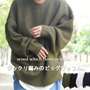 【MAX2,000円OFFクーポン!11日01:59迄】楽天1位 おはよう朝日 関本賢太郎様ご着用 ビッグシルエット ワッフルニット ビッグワッフルニット ビッグニット ゆったり ニット ワッフル編み 無地 秋服 冬服 メンズ ワイドスリーブ 袖 広め 大きい