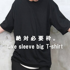 【送料無料】バーゲン! 『絶対必須枠』SS!!5分袖ビッグTシャツ☆ [M便 1/1] トップス メンズ Tシャツ メンズ シンプル Tシャツ ビッグ Tシャツ 5分袖 Tシャツ ゆったり スッキリ コットン100 ドロップショルダー 万能 合わせ易い 韓国服 韓流服 春服 メンズ