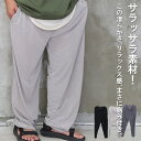 イージーワイドパンツ メンズ 清涼 サラサラ [M便 1/1] ワイドパンツ メンズファッション イージーパンツ メンズ 夏服 メンズ 清涼素材 ワイドパンツ 無地 ブラック グレー 黒 ストレート ストレートワイドパンツ メンズ ゆったり 夏 涼しい シンプル 清涼感 長ズボン