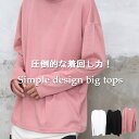 【2点で10％OFFクーポン！16日23:59迄】MBS よんちゃんテレビ 衣装提供! シンプルビッグトップス [M便 1/1] トップス メンズ Tシャツ メンズ シンプル Tシャツ ビッグ 長袖Tシャツ ゆったり ドロップショルダー 韓国服 韓流服 ロン