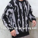 ループヤーン総柄ビッグニット メンズ ループヤーンニット 総柄ニット ビッグニット ビッグシルエットニット 肉厚ニット 厚手ニット 長袖ニット 個性派ニット チクチクしないニット モノトーン 個性的 セーター 上質 大人 秋服 メンズ 冬服 メンズ 長袖 woodwhichflows