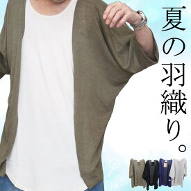 サマーカーディガン メンズ 5分袖カーディガン メンズファッション ドルマン カーディガン 夏用 [M便 1/1] ドルマンカーデ 夏服 メンズ レイヤード 和風 夏 メンズ 羽織る 涼しい 半袖 カーディガン 5分袖 ビッグ 冷房対策 大きい ゆったり 薄手 お洒落 軽い 大きいサイズ