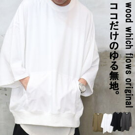 【お買い物マラソン限定｜最大2,000円OFFクーポン】ビッグTシャツ カンガルーポケットビッグTシャツ [M便 1/1] 夏服 メンズ ビッグシルエット 7分袖tシャツ 6分袖 メンズファッション 8分袖 Tシャツ ワイドスリーブ ポケット付き 無地Tシャツ