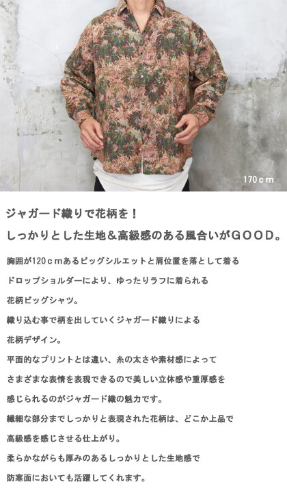 楽天市場】ジャガード織花柄シャツ花柄ビッグシャツ ビッグシャツ 