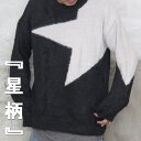 星柄シャギーニット メンズ 星柄ニット ニット メンズ 長袖ニット スターニット シャギーニット 上品ニット カジュアルニット チクチクしないニット 長袖 星 スター star 暖かい あったか ちくちくしない インナー使い 重ね着 秋服 メンズ 冬服 メンズ 長袖 厚手 ブラック