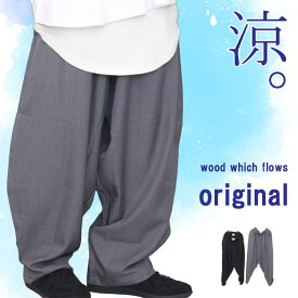 バルーンパンツ ワイドスラックス [M便 1/1] メンズファッション スラックス 無地 ワイド ブラック グレー 春服 夏服 ワイドパンツ メンズ サーカスパンツ カーブパンツ バレルパンツ テーパードパンツ ウエストゴム 清涼 涼しい 服 サラサラ ゆったり バギーパンツ