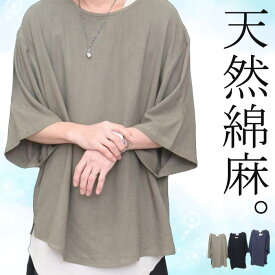 綿麻ビッグプルオーバー メンズ [M便 1/1] プルオーバー メンズファッション 5分袖Tシャツ 6分袖 Tシャツ ビッグ ワイドスリーブ 無地 麻Tシャツ 綿 コットン リネン 大きいサイズ ブラック カーキ ネイビー 襟ぐり 首元 広め Tシャツ 夏服 メンズ 春服 袖 広め 広