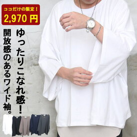 【お買い物マラソン限定｜最大2,000円OFFクーポン】【2枚購入で送料無料】ビッグTシャツ オーバーサイズ tシャツ メンズ ボックスTシャツ メンズファッション [M便 1/1] ワイドスリーブ Tシャツ 7分袖 8分袖 半袖 無地 ホワイト ブラック 袖