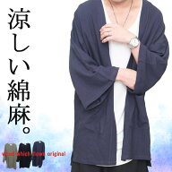 【スーパーセール｜最大2,000円OFFクーポン】綿麻カーディガン [M便 1/1] 夏服 メンズ サマーカーディガ…
