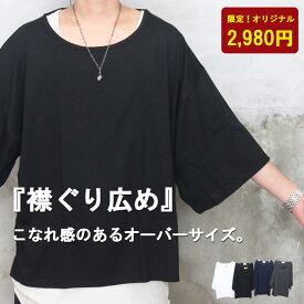 【お買い物マラソン限定｜最大2,000円OFFクーポン】【2枚購入で送料無料】7分袖ビッグTシャツ 襟ぐり 広め tシャツ メンズ 首元 広い ボックスTシャツ メンズファッション [M便 1/1] ワイドスリーブ Tシャツ 6分袖 7分袖 8分袖 半袖 無地