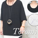 とろみビッグTシャツ メンズ [M便 1/1] 首元 広い tシャツ 襟ぐり 広め 首回り 無地 とろみ 生地 ビッグ ホワイト ブラック 黒 5分袖 半袖 ビッグシルエット オーバーサイズ 春服 夏服 メンズ 秋服 清涼 サラサラ 軽い 涼しい 服 シンプル 涼感 体型カバー ゆったり