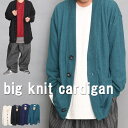 【MAX2,000円OFFクーポン!11日01:59迄】ビッグカーディガン メンズ ビッグニット カーディガン メンズ カーデ 無地 春服 秋服 冬服 メンズ 秋 羽織り ゆったり 大きいサイズ オーバーサイズ ブラック 黒 ネイビー ベージュ グリーン ニ