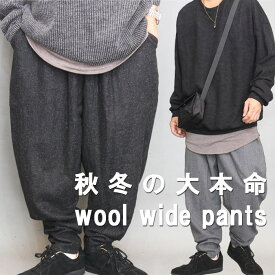 ワイドテーパードパンツ ワイドパンツ メンズ バギーパンツ 無地 ブラック 黒 グレー 春服 秋服 冬服 バルーンパンツ サーカスパンツ ウール 長ズボン 秋冬 大きいサイズ ゆったり ウエストゴム オフィス カジュアル 服 ダボダボ パンツ ズボン