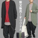 【2点で10％OFFクーポン！16日23:59迄】ロングカーディガン カーディガン ロング丈 ビッグ オーバーサイズ 冬服 メンズ 無地 春服 秋服 丈長 ニット 秋冬 ブラック 黒 グリーン チャコール ニットカーディガン ゆったり 大きいサイズ 体型カバー