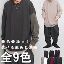 【2点で10％OFFクーポン！16日23:59迄】トレーナー ビットレーナー [M便 1/1] ドルマン 長袖 ビッグ サイズ 大きいサイズ ドルマントレーナー 冬服 メンズ カットソー ビッグシルエット 秋服 春服 長袖 無地 バイカラー 配色 インナー ぽ