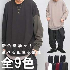 トレーナー ビットレーナー [M便 1/1] ドルマン 長袖 ビッグ サイズ 大きいサイズ 冬服 メンズ ドルマントレーナー カットソー ビッグシルエット 秋服 春服 長袖 無地 バイカラー 配色 インナー ぽっちゃり 服 大きめ ゆったり 無地 シンプル