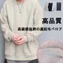 高品質 裏起毛トレーナー メンズ 無地 トレーナー 裏起毛 ブラッ...