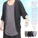 サマーカーディガン 5分袖カーディガン メンズファッション ドルマン カーディガン 夏服 メンズ 夏用 [M便 1/1] ドルマンカーデ レイヤード 和風 夏 羽織る 涼しい 半袖 5分袖 ビッグ 冷房対策 大きい ゆったり 薄手 お洒落 軽い 大きいサイズ