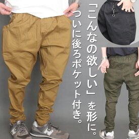 【お買い物マラソン限定｜最大2,000円OFFクーポン】サルエルパンツ メンズ [M便 1/1] テーパードパンツ チノパン 無地 ブラック 黒 カーキ ポケット ストレッチ 春服 夏服 秋服 冬服 綿 コットン ウエストゴム M L XL サイズ 大きいサイ
