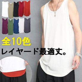 タンクトップ メンズ 【2枚購入で送料無料】レイヤード インナー 大きいサイズ ロング丈 ロングタンクトップ 長め 首元 広い tシャツ [M便 1/2] ロンタン ゆったり メンズファッション 夏服 夏 涼しい 春服 裾ラウンド ロング 身幅 大きめ 丈長め wood which flows