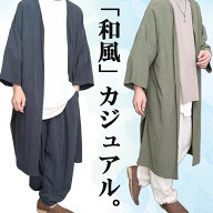 【スーパーセール｜最大2,000円OFFクーポン】着物風 サマーカーディガン メンズ 浴衣風サマーロングジャ…