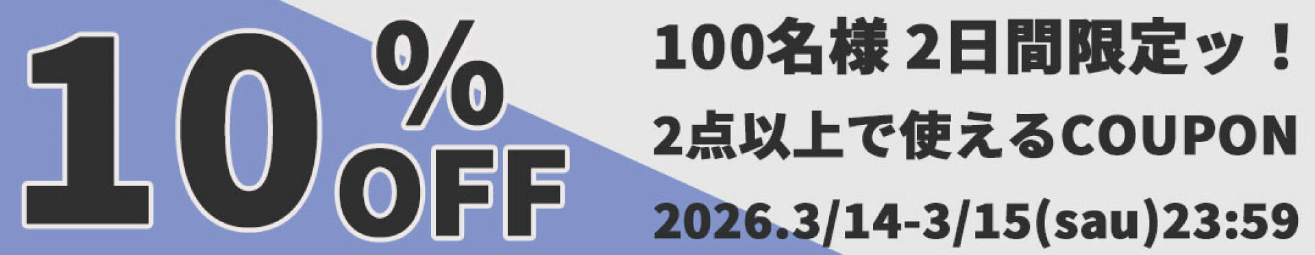 クーポン