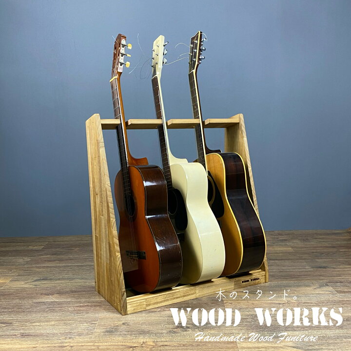 楽天市場】WOODWORKS ギタースタンド 3本掛 アコースティックギター 