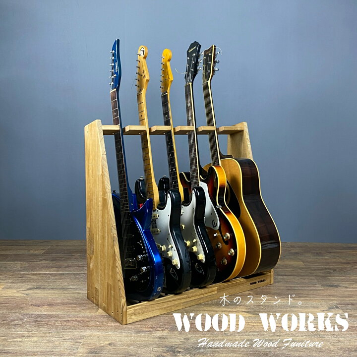 楽天市場】月間優良ショップ連続受賞 WOODWORKS ギタースタンド 5本掛