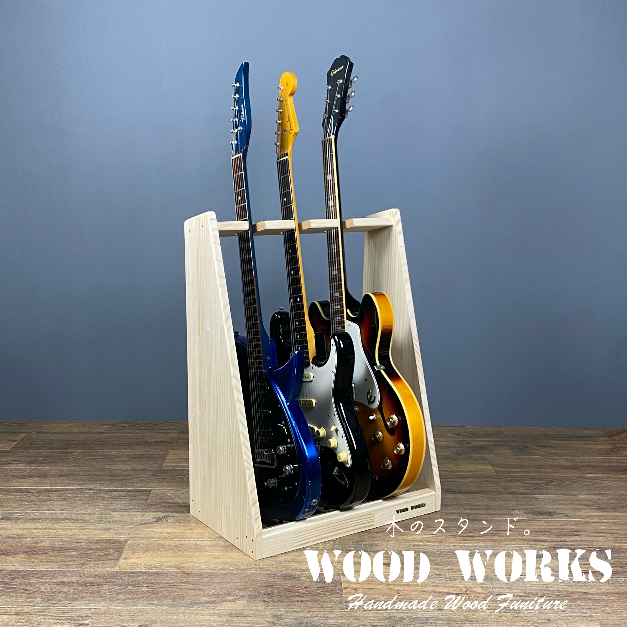 【送料無料ギタースタンド エレキギター・ベース用3本掛 （カラーを選択して下さい） 【 木製 ３本掛け 5本掛け ギターハンガー ラック  ケース 】 WOOD WORKS 
