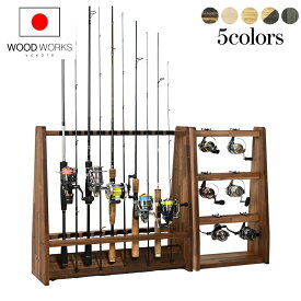 月間優良ショップ連続受賞 WOODWORKS ロッドスタンド 両面19本掛 + リールスタンド Bタイプ （サイズ：M）お買い得2点セット 木製 日本製 【 釣竿 収納 釣竿立て リール ルアーロッド 】 2025年 月間優良ショップ5回受賞